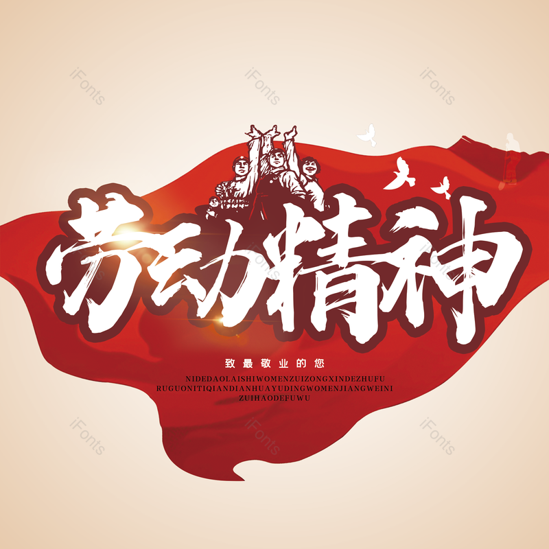 劳动节图片,简约元素,五一PNG,大气免抠素材